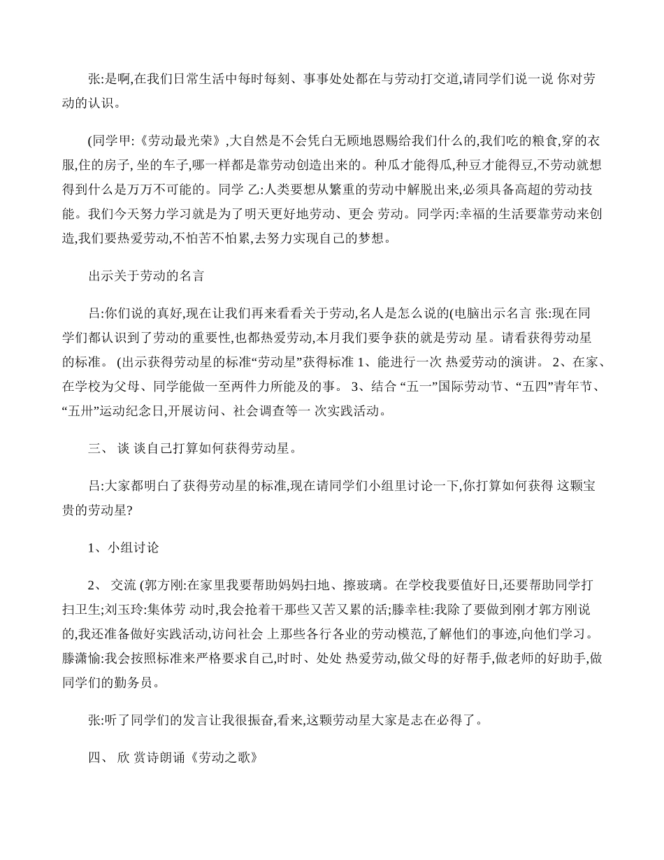 劳动最光荣主题班会教案(精)_第2页