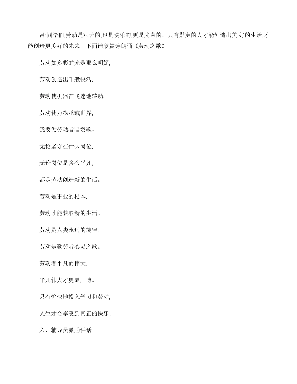 劳动最光荣主题班会教案(精)_第3页