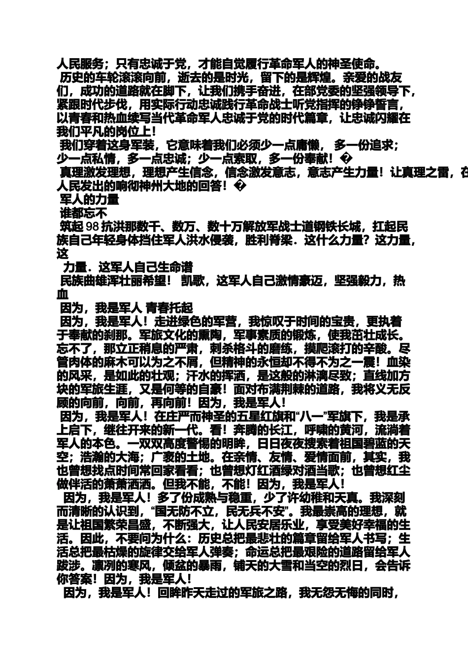 军人样子发言稿_第2页