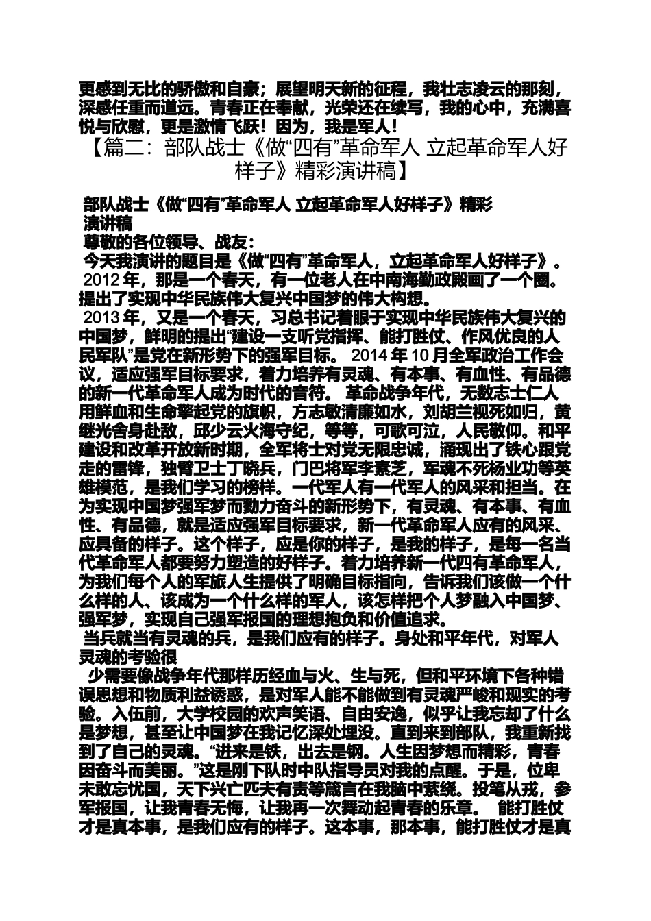 军人样子发言稿_第3页