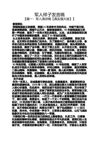 军人样子发言稿