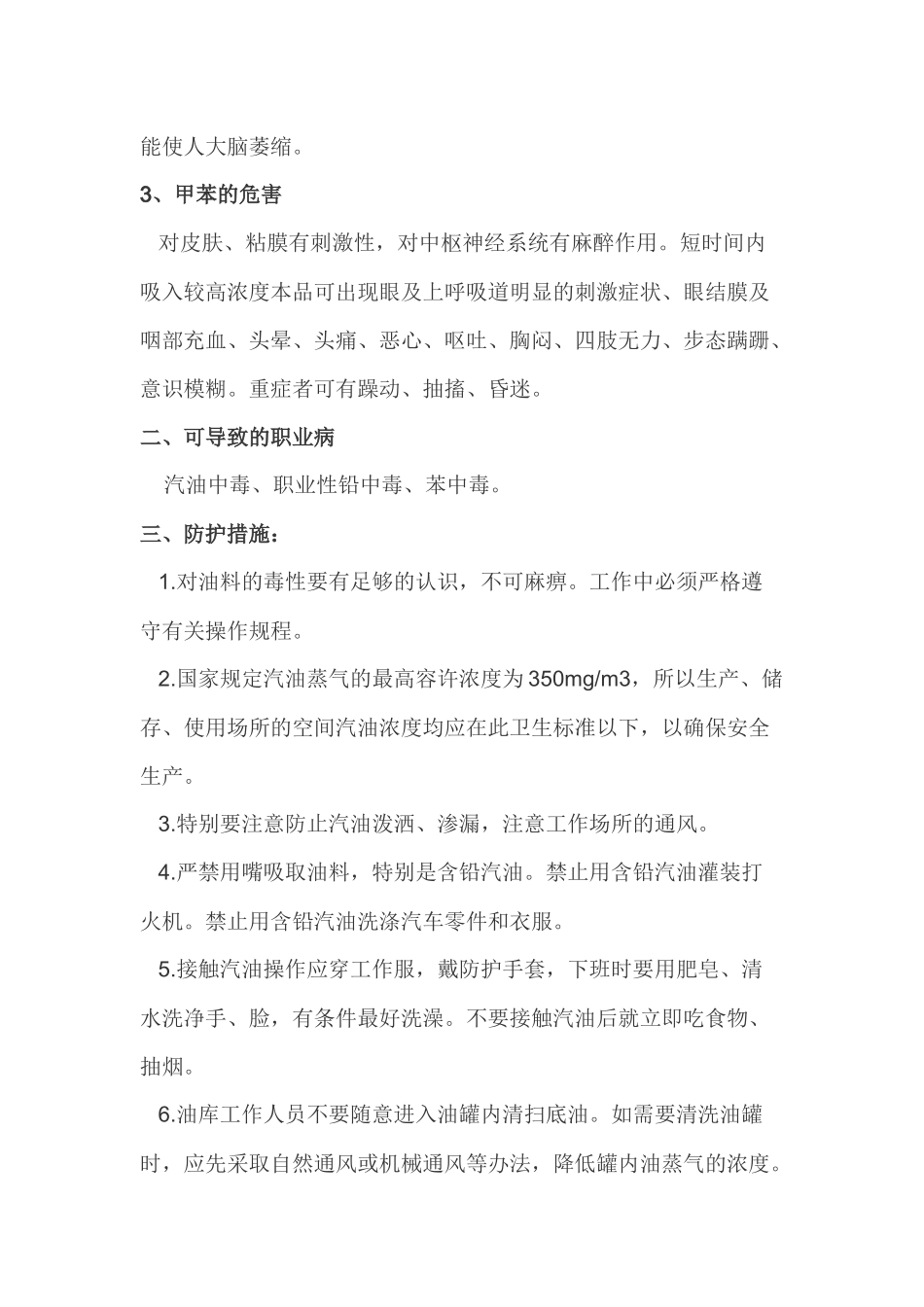 加油站职业危害及防止汽油中毒措施_第2页