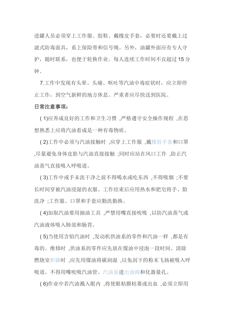 加油站职业危害及防止汽油中毒措施_第3页