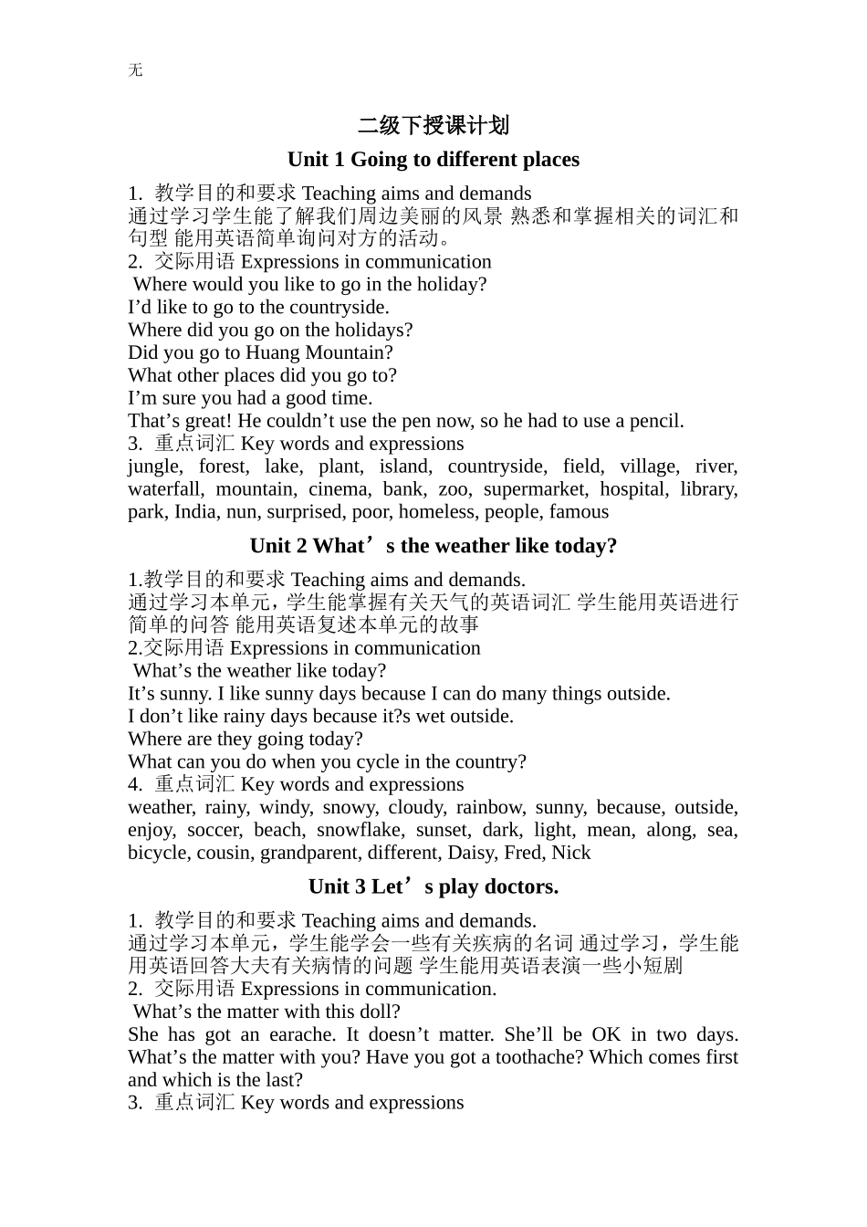 剑桥少儿英语二级下授课计划_第1页