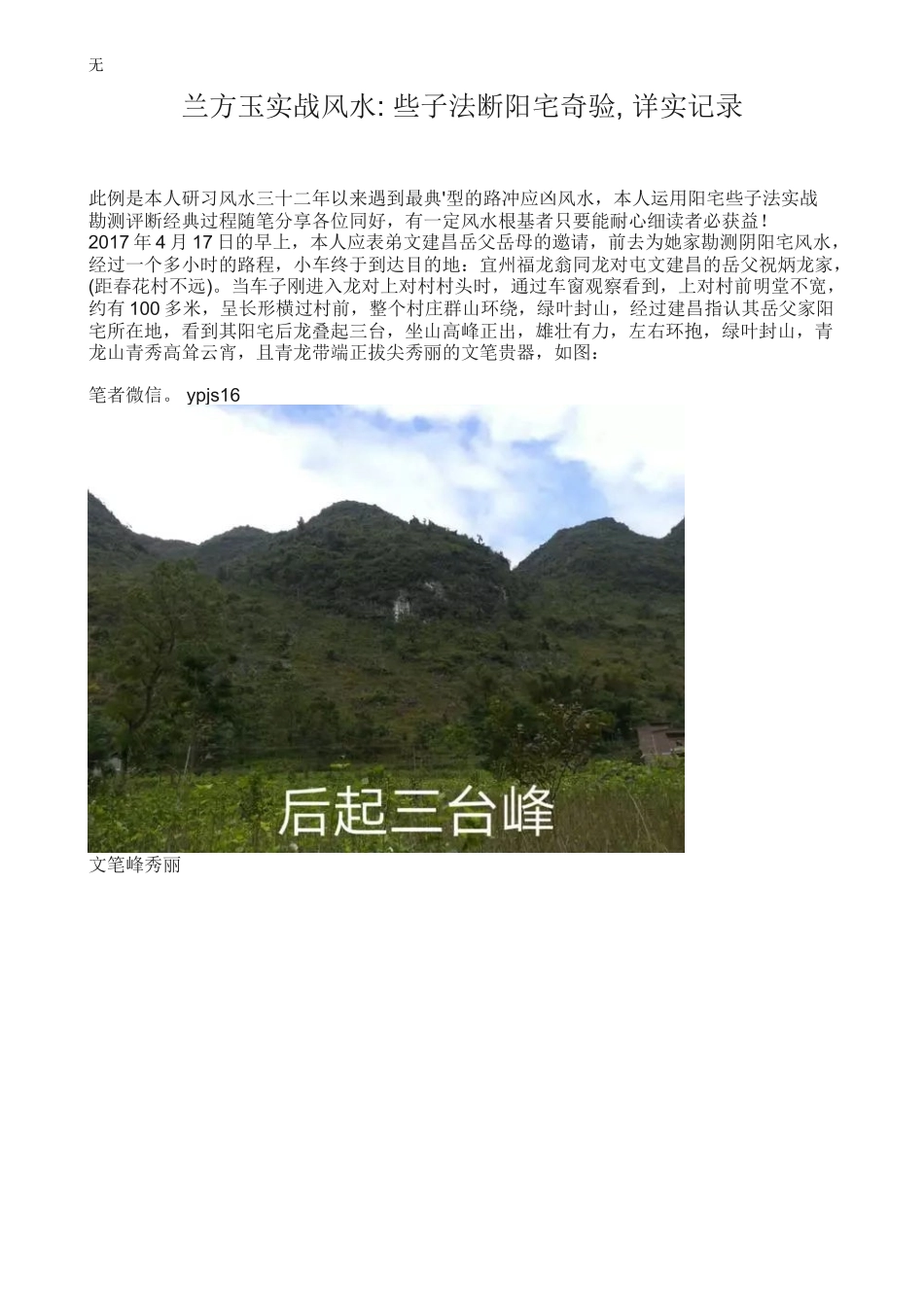 兰方玉实战风水：些子法断阳宅奇验_第1页