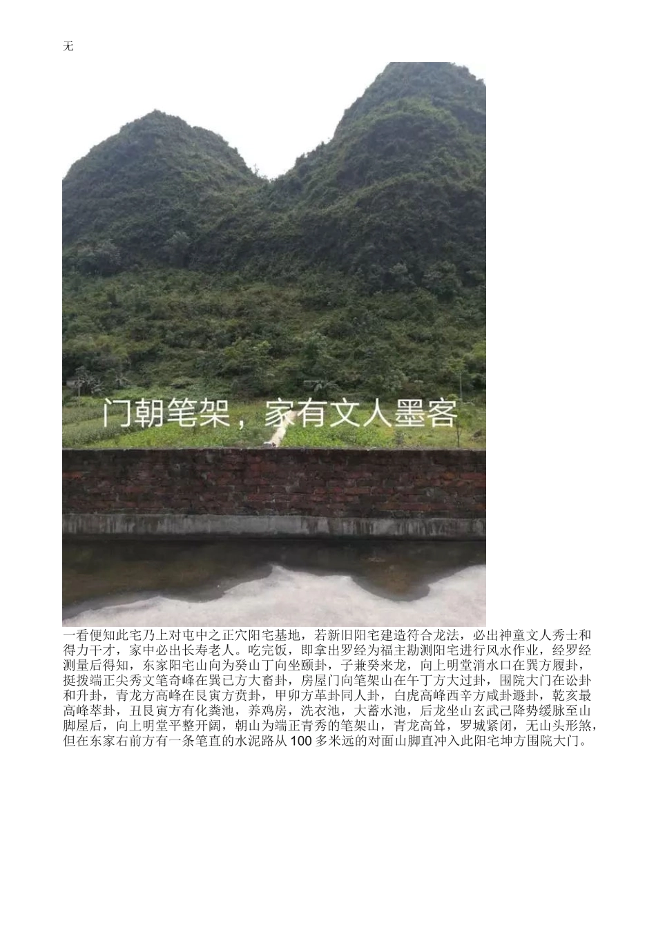 兰方玉实战风水：些子法断阳宅奇验_第3页