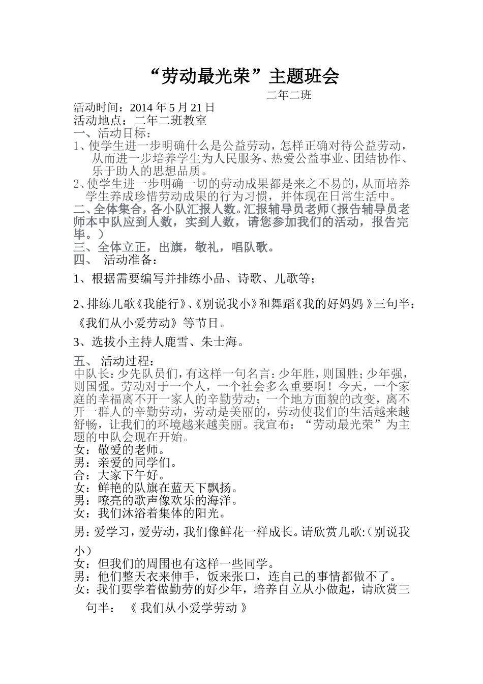 劳动最光荣主题队会活动方案_第1页