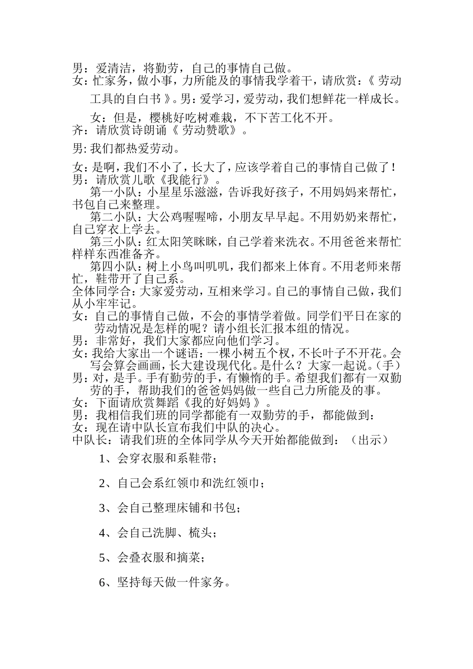 劳动最光荣主题队会活动方案_第2页