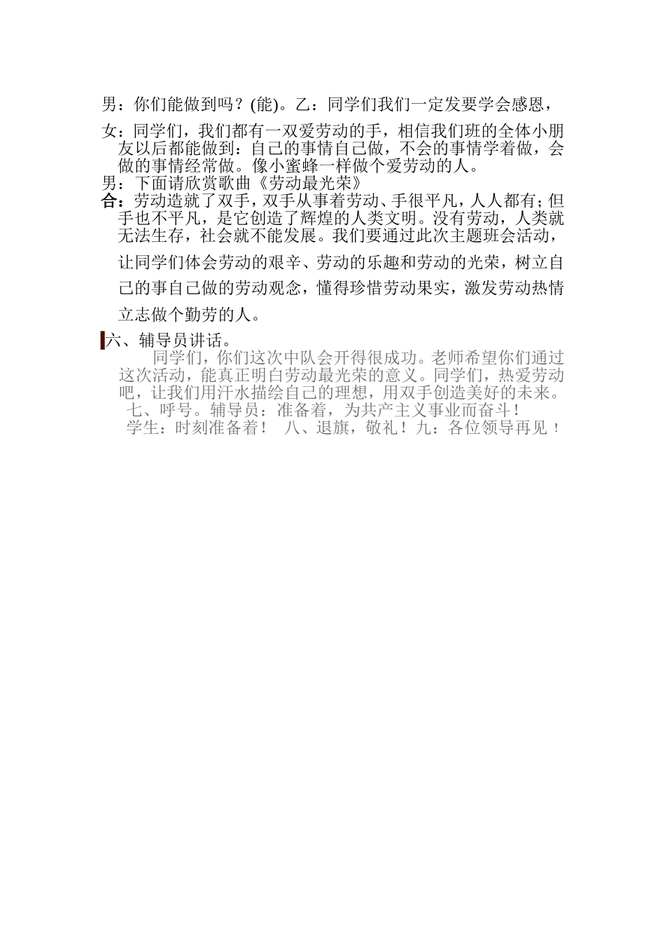 劳动最光荣主题队会活动方案_第3页