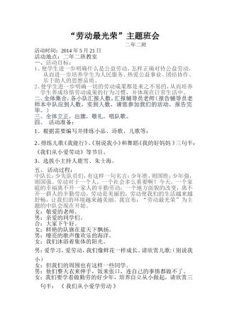 劳动最光荣主题队会活动方案