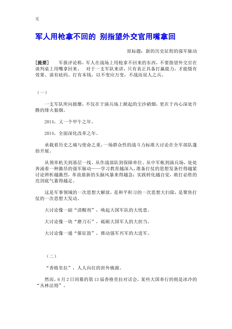 军人用枪拿不回的别指望外交官用嘴拿回_第1页