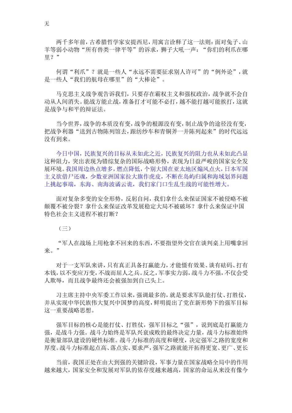 军人用枪拿不回的别指望外交官用嘴拿回_第2页