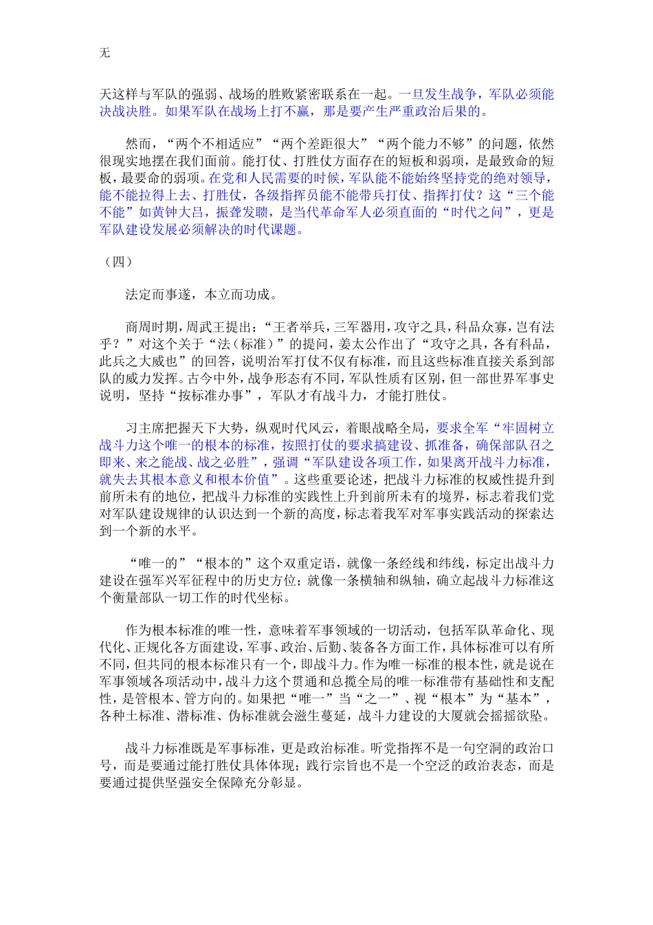 军人用枪拿不回的别指望外交官用嘴拿回_第3页