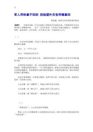 军人用枪拿不回的别指望外交官用嘴拿回