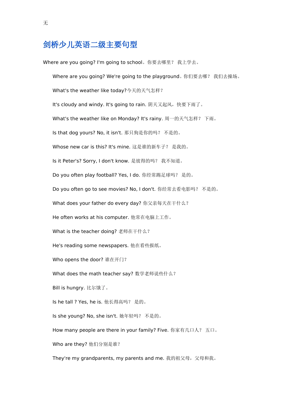 剑桥少儿英语二级主要句型_第1页