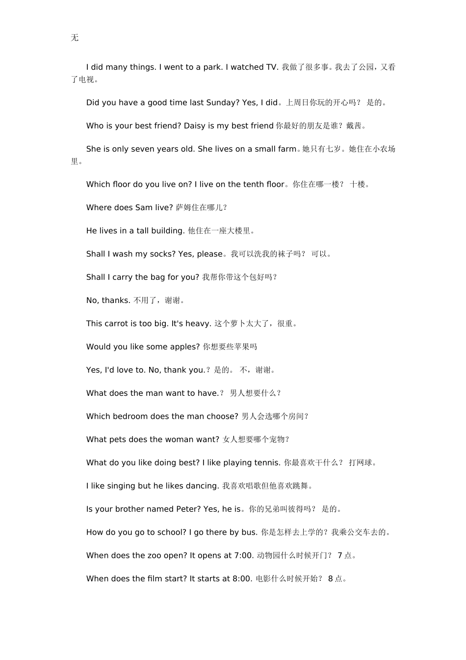 剑桥少儿英语二级主要句型_第3页