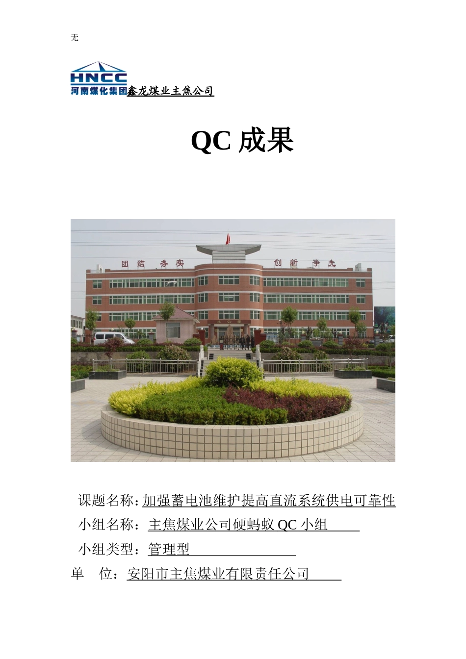 加强蓄电池维护应用1_第1页