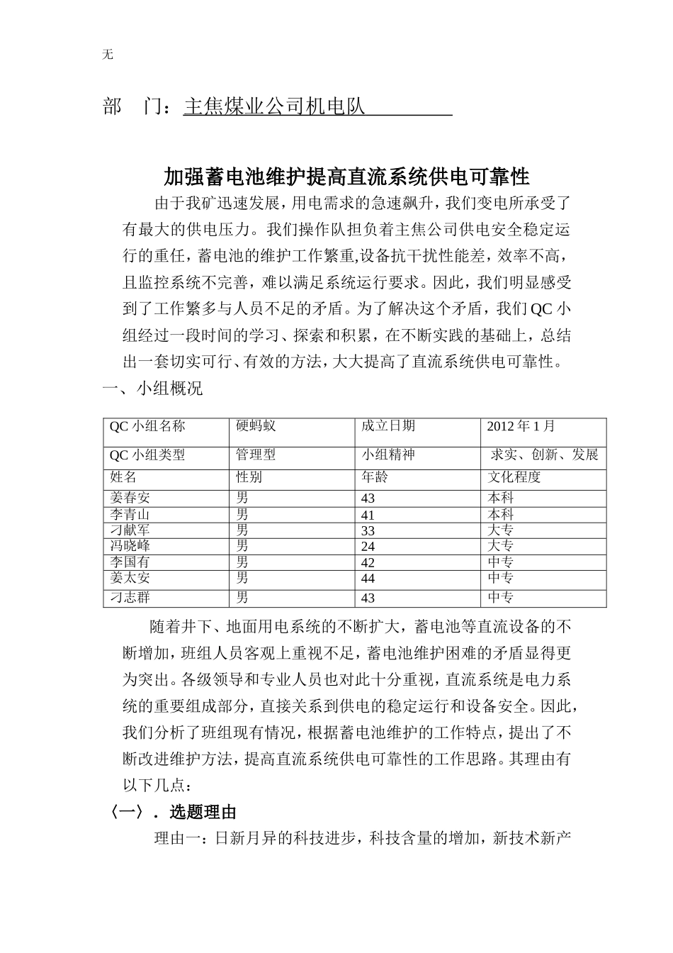 加强蓄电池维护应用1_第2页