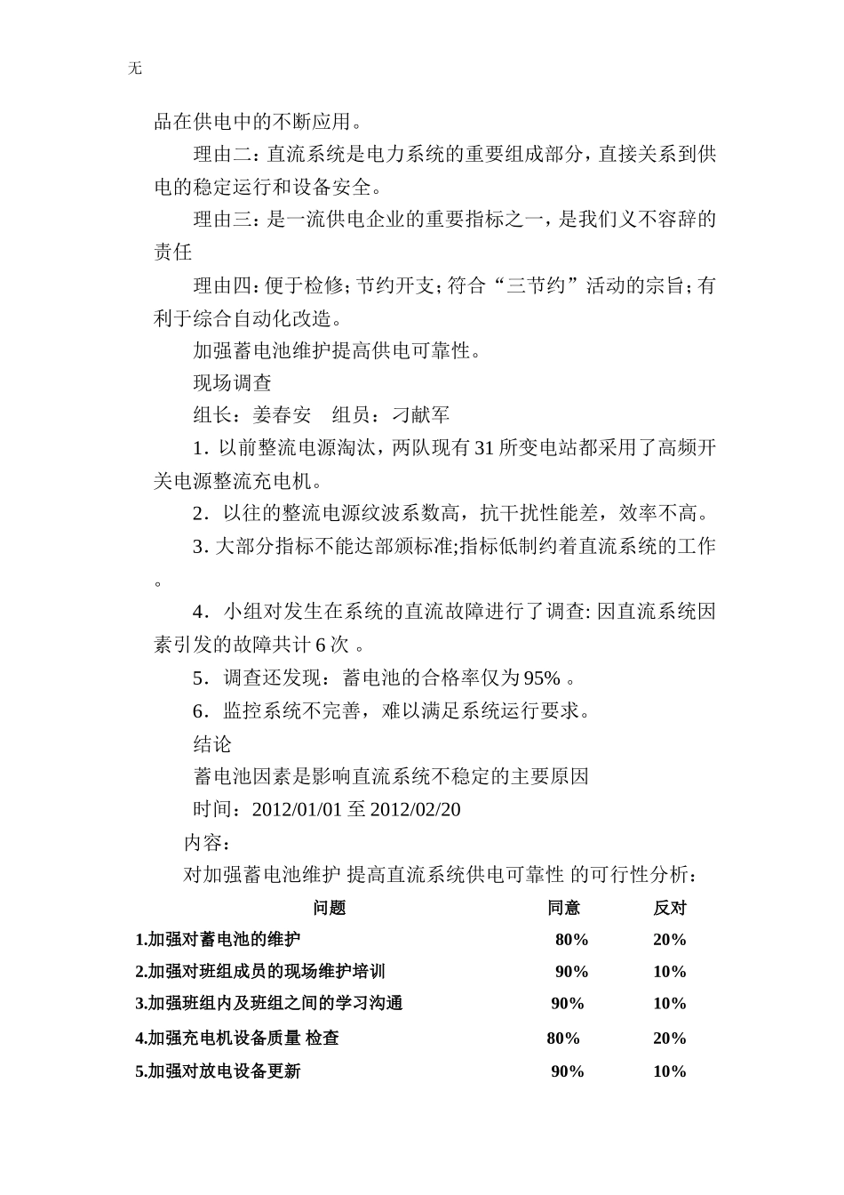 加强蓄电池维护应用1_第3页