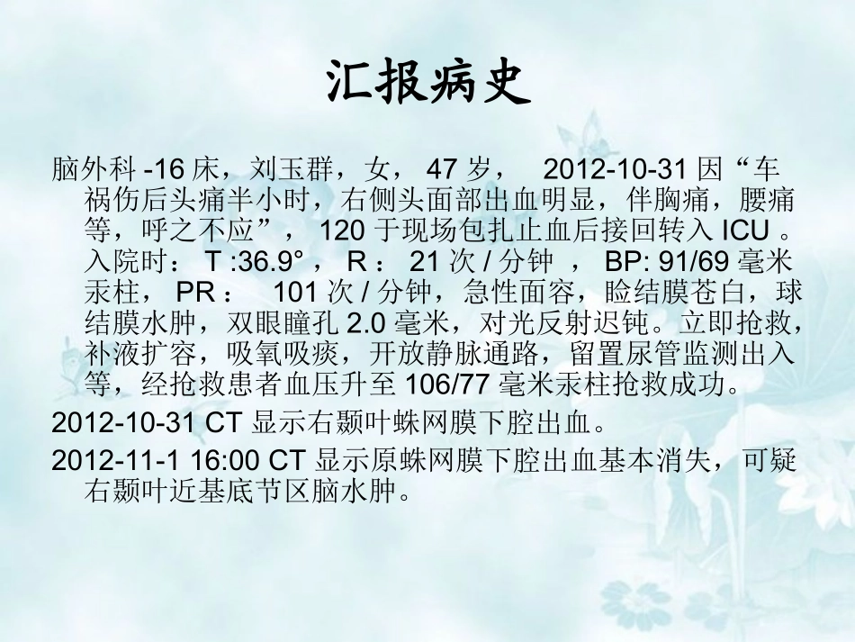 蛛网膜下腔出血护理查房课件_第2页