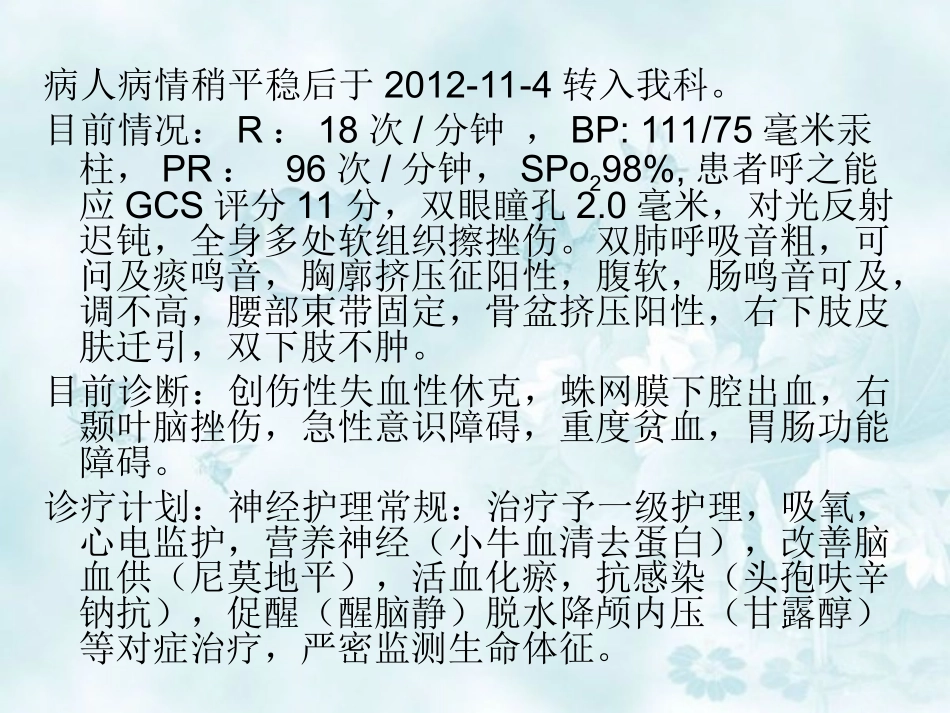 蛛网膜下腔出血护理查房课件_第3页