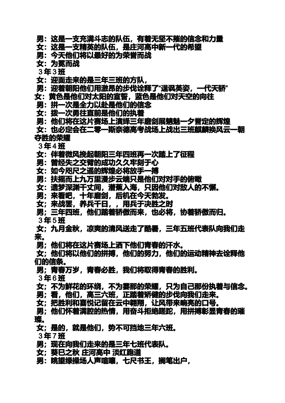 军人运动会广播稿_第2页