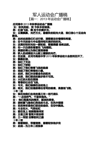 军人运动会广播稿