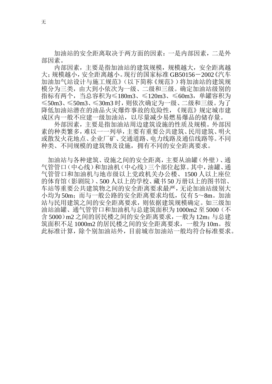 加油站周边安全距离标准一览表_第2页