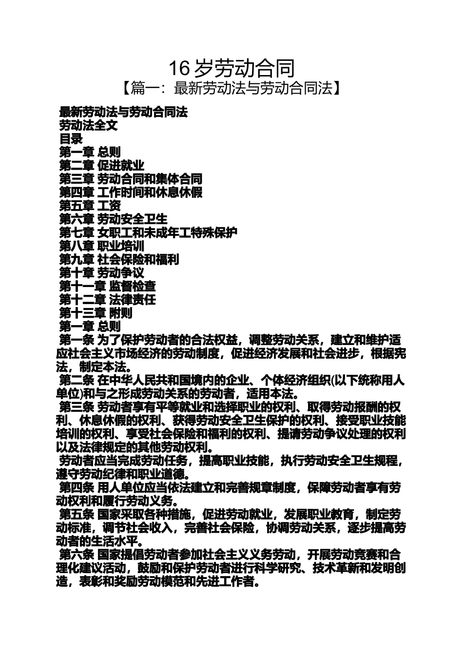 劳动作文之16岁劳动合同_第1页