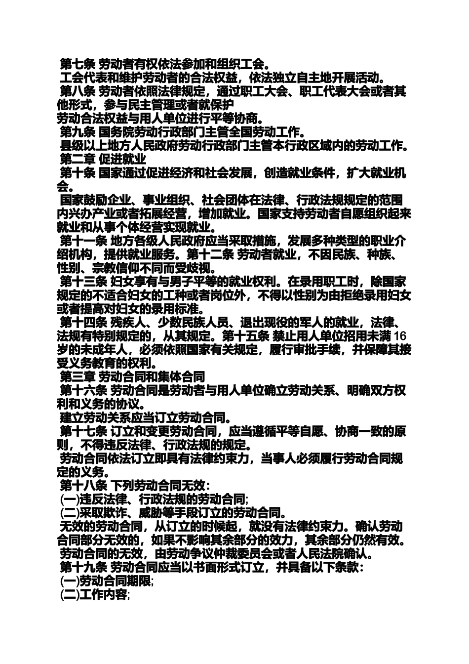 劳动作文之16岁劳动合同_第2页