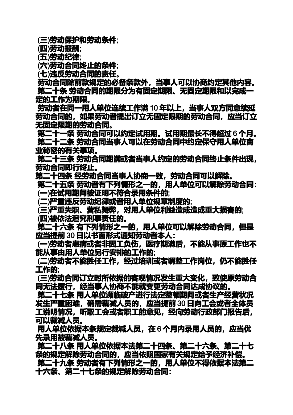 劳动作文之16岁劳动合同_第3页