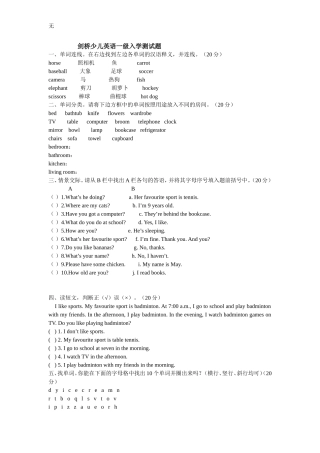 剑桥少儿英语分级入学测试题
