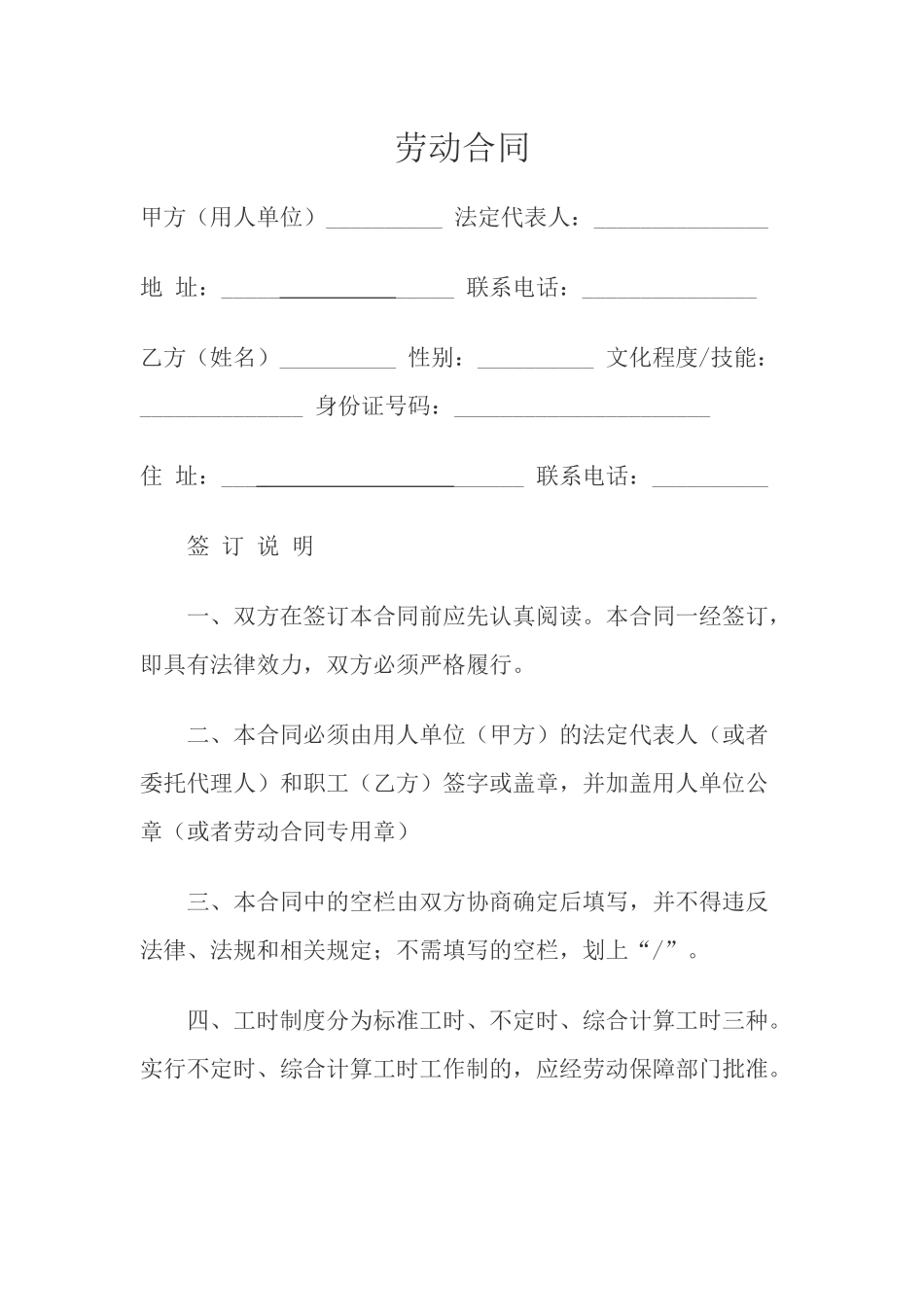 劳动合同(同名18467)_第1页