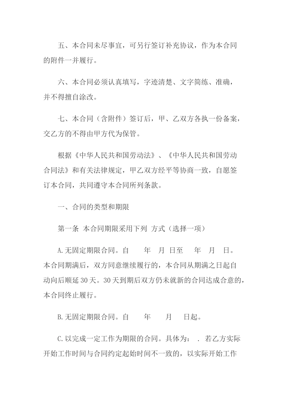 劳动合同(同名18467)_第2页