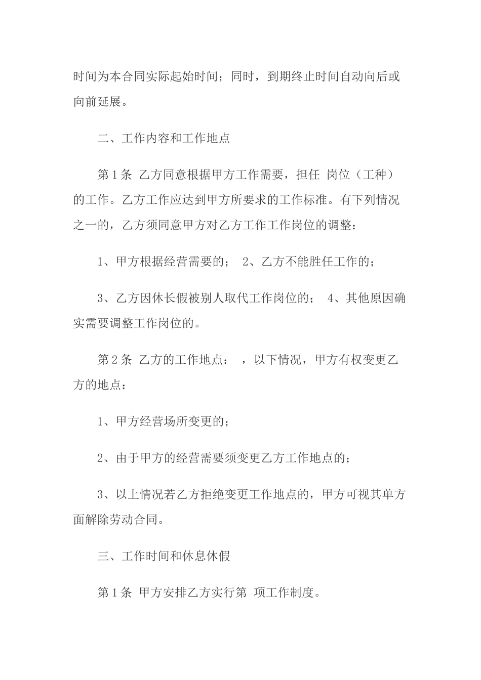 劳动合同(同名18467)_第3页