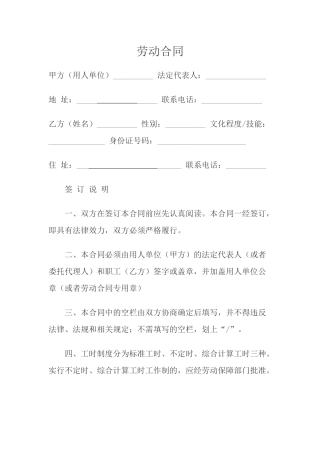 劳动合同(同名18467)