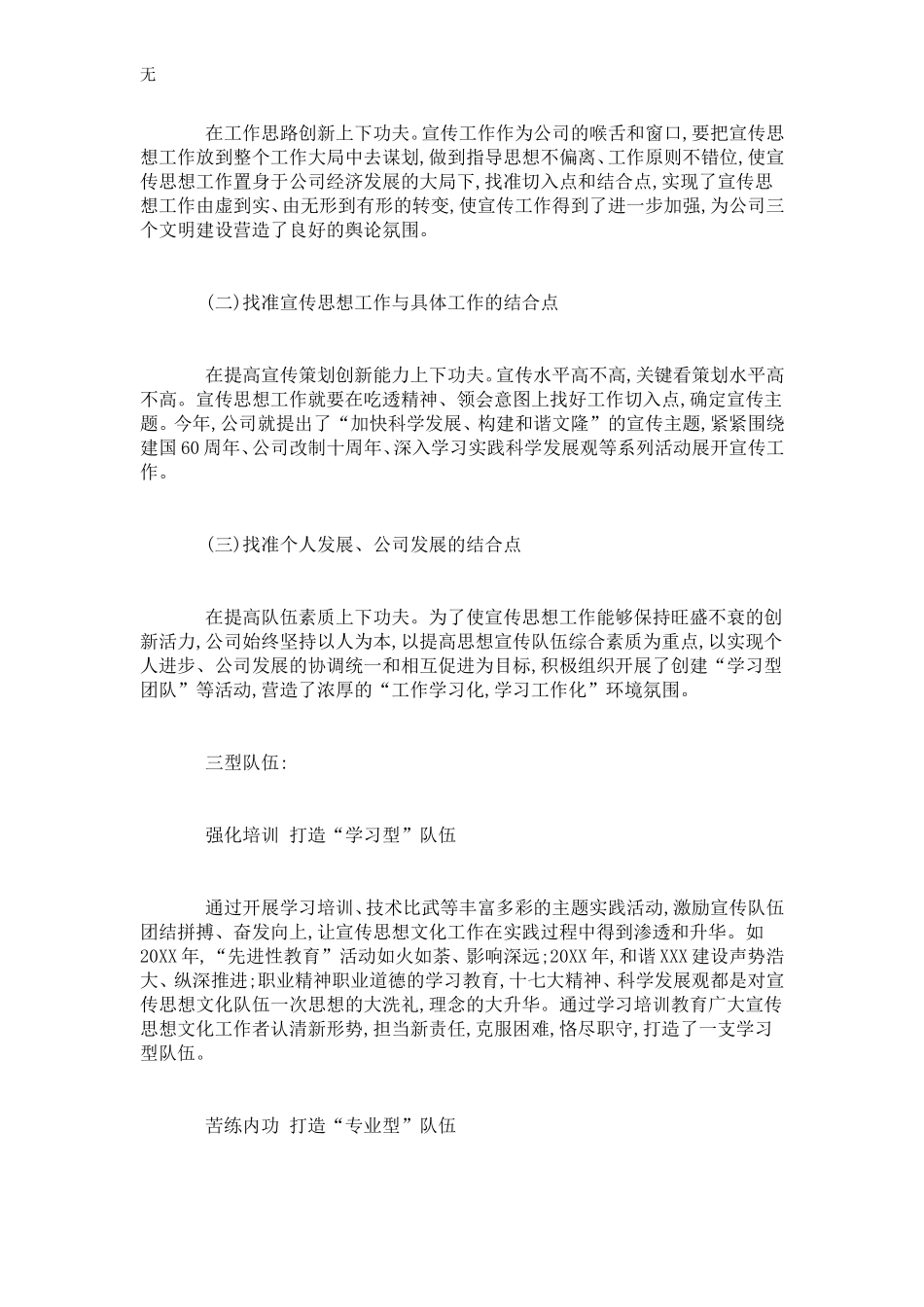 加强宣传思想文化队伍建设的情况汇报-总结报告模板_第2页