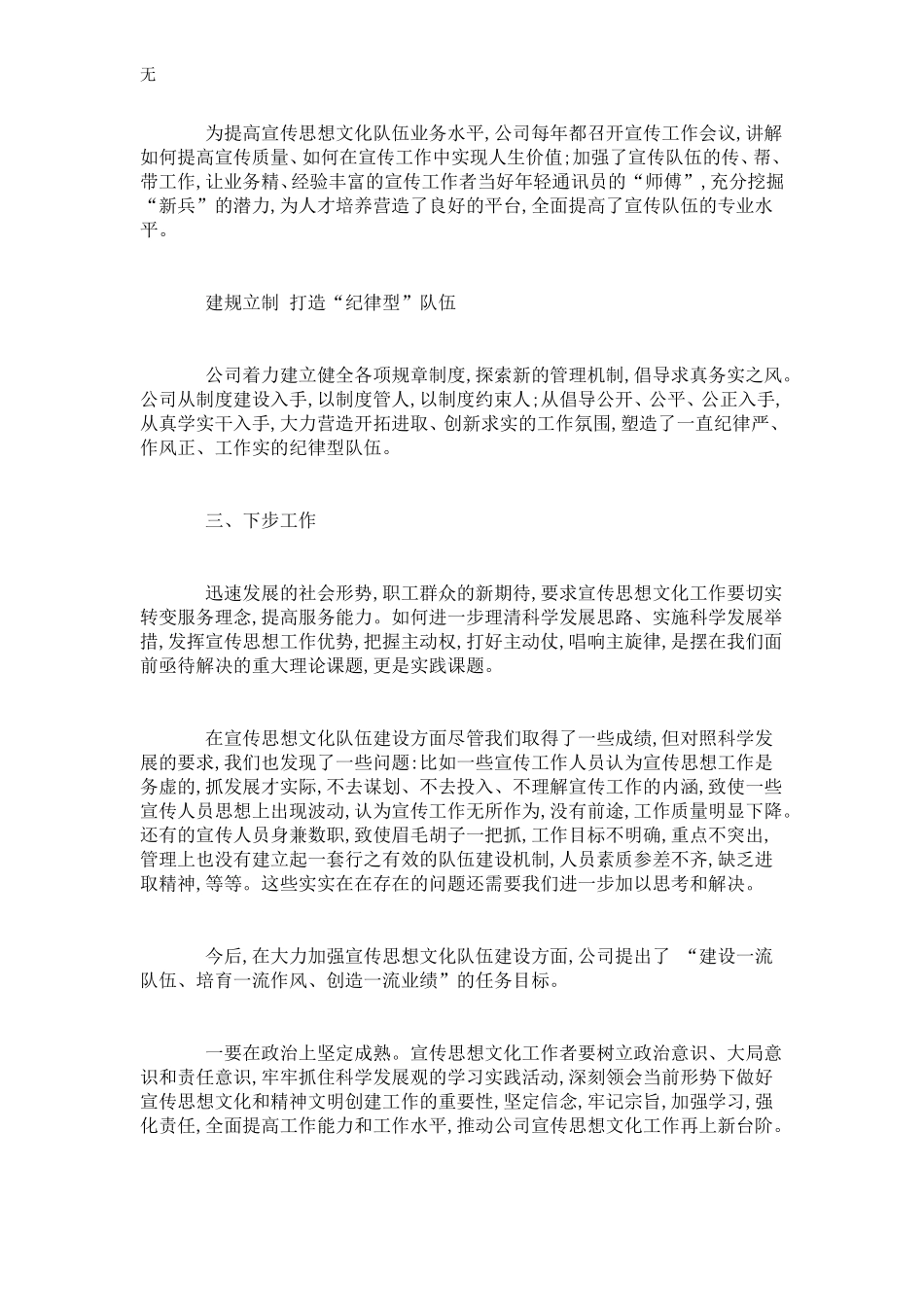 加强宣传思想文化队伍建设的情况汇报-总结报告模板_第3页