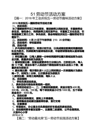 劳动作文之51劳动节活动方案