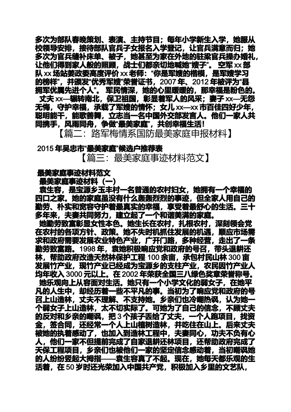 军人最美家庭事迹材料_第3页
