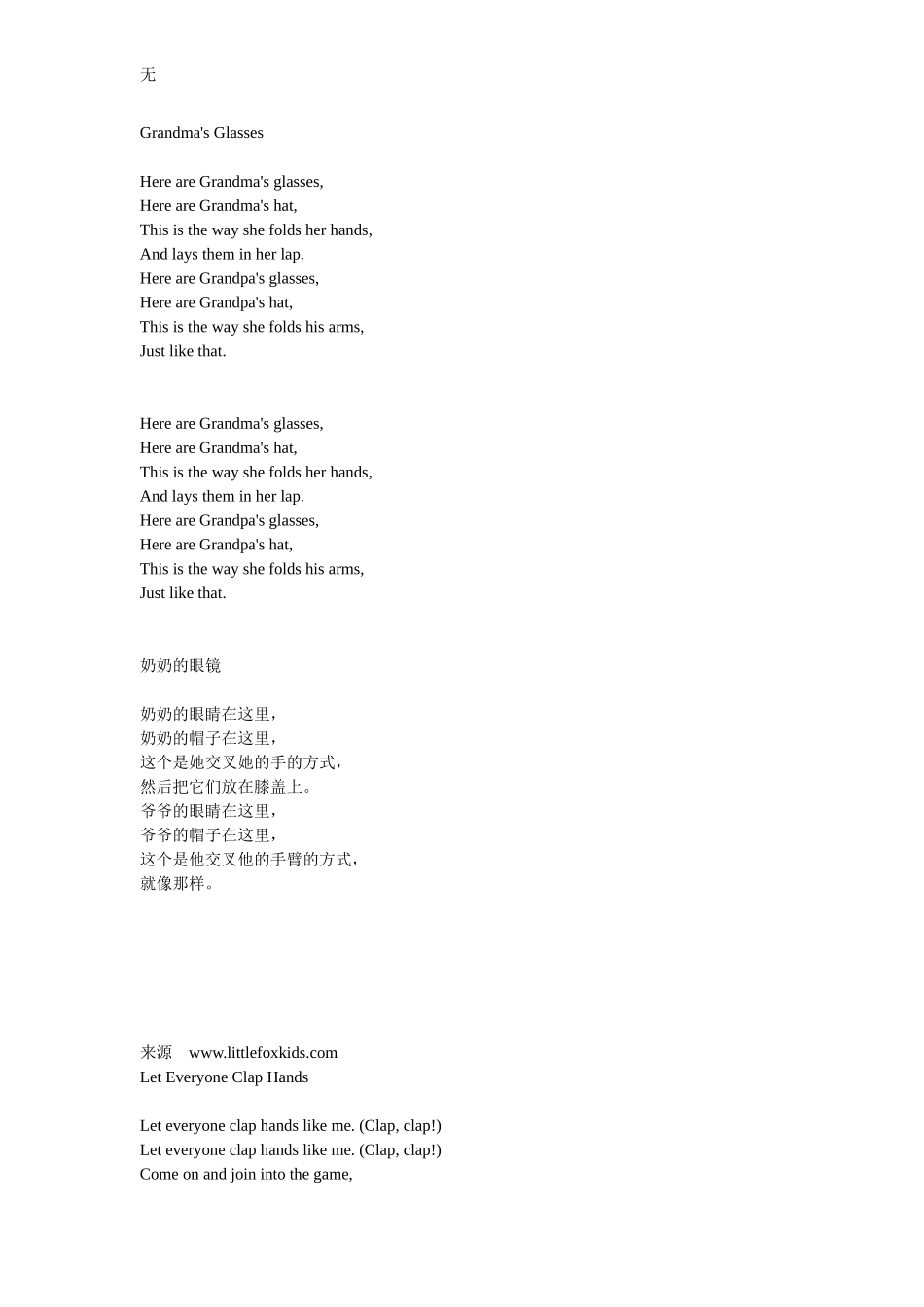 剑桥少儿英语歌曲-中英文对照_第1页