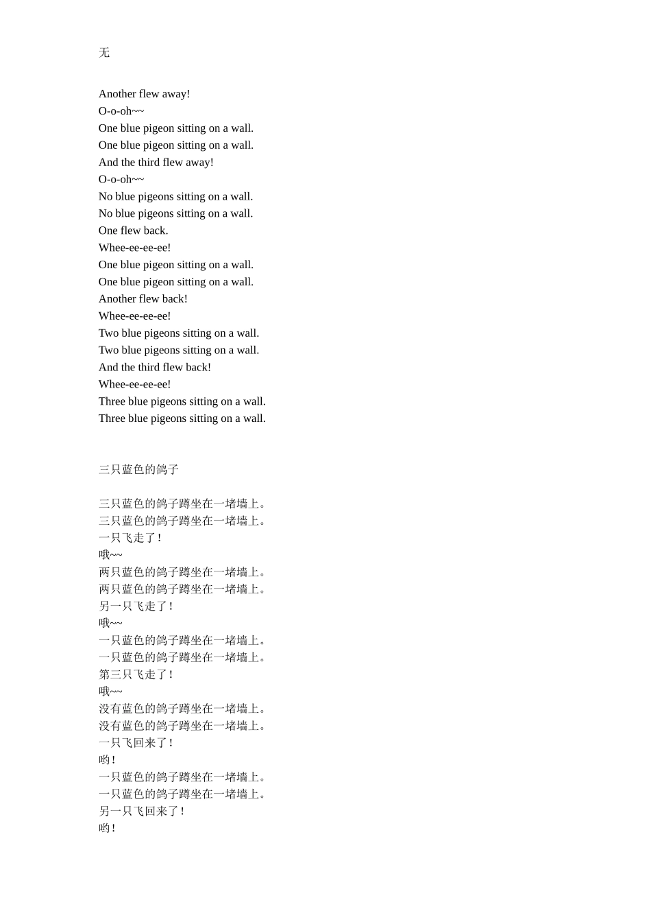 剑桥少儿英语歌曲-中英文对照_第3页