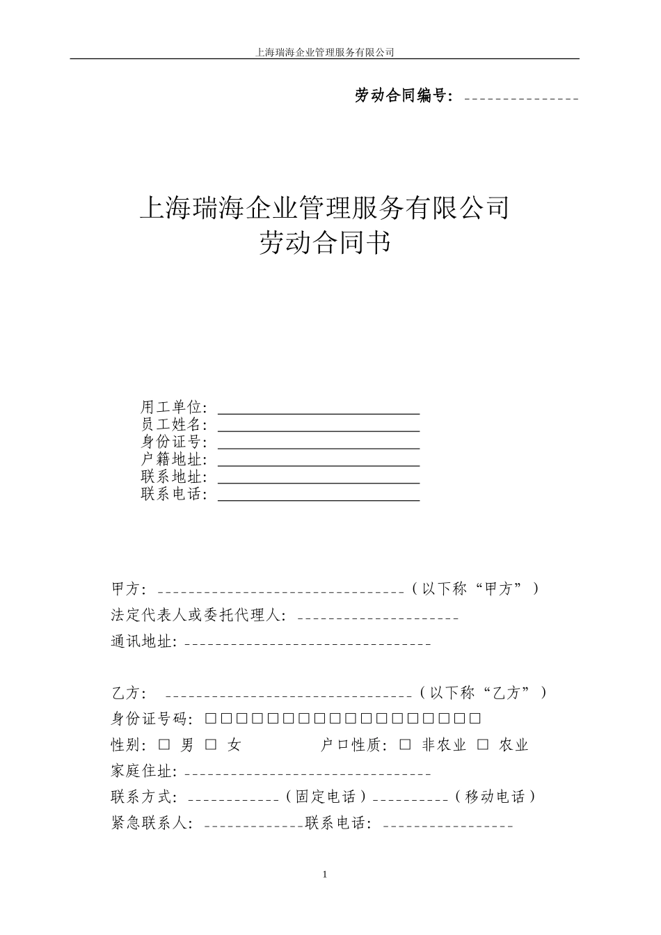 劳动合同(外包版)_第1页