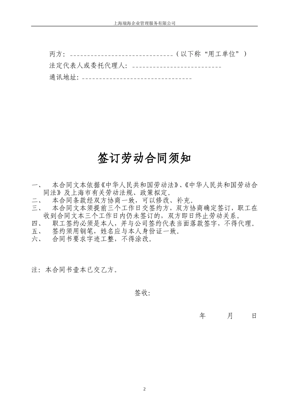 劳动合同(外包版)_第2页