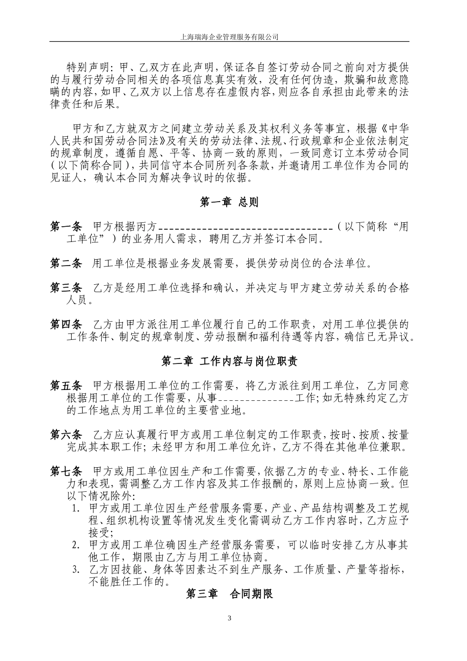 劳动合同(外包版)_第3页