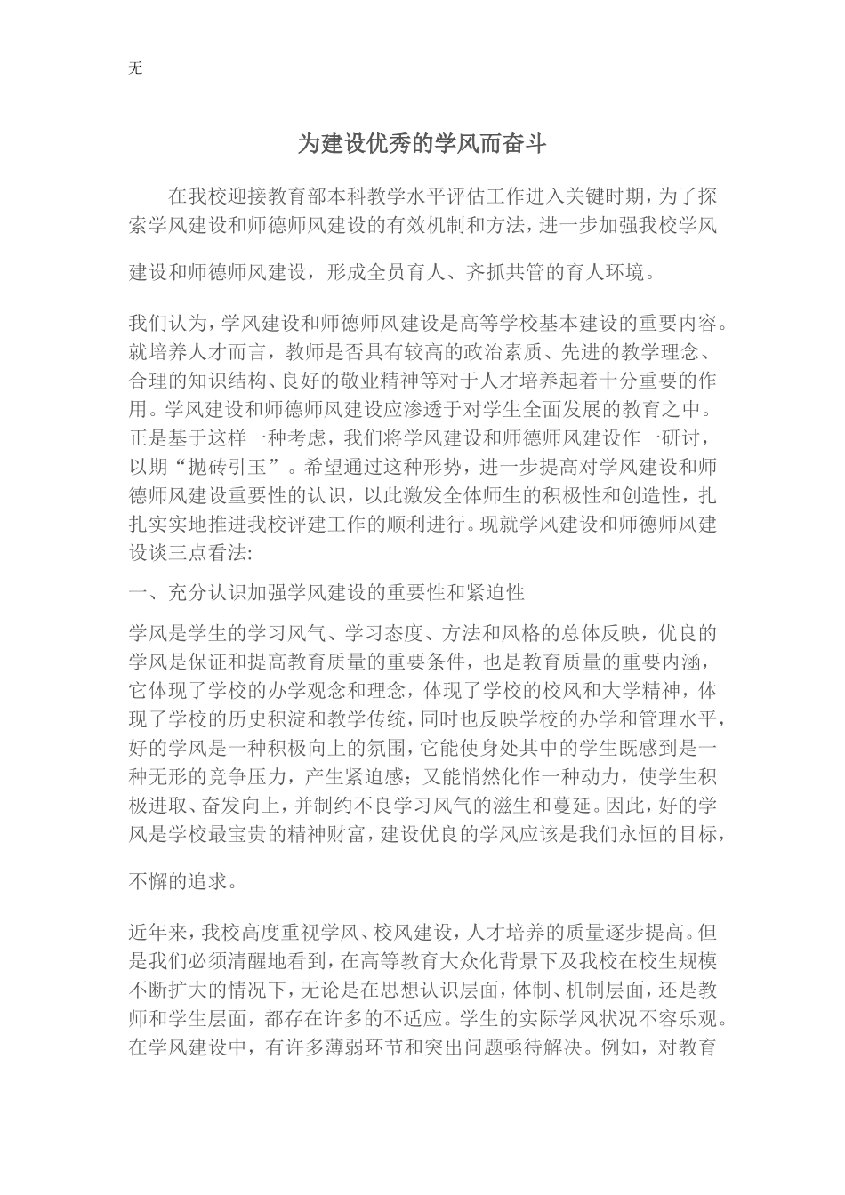 加强学风和师德师风建设_第1页