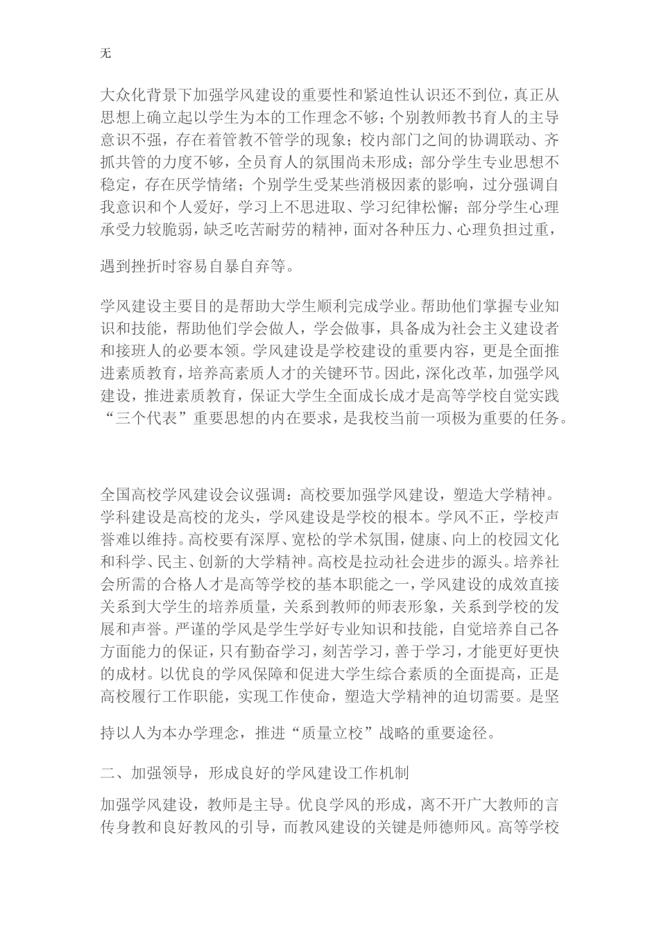 加强学风和师德师风建设_第2页