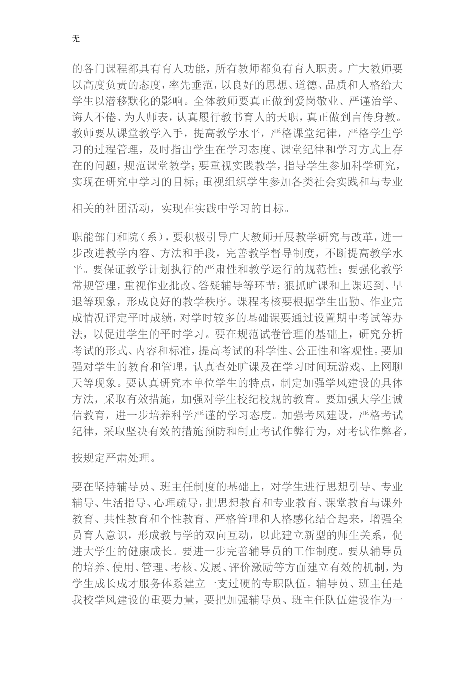 加强学风和师德师风建设_第3页
