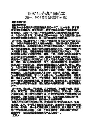 劳动作文之1997年劳动合同范本