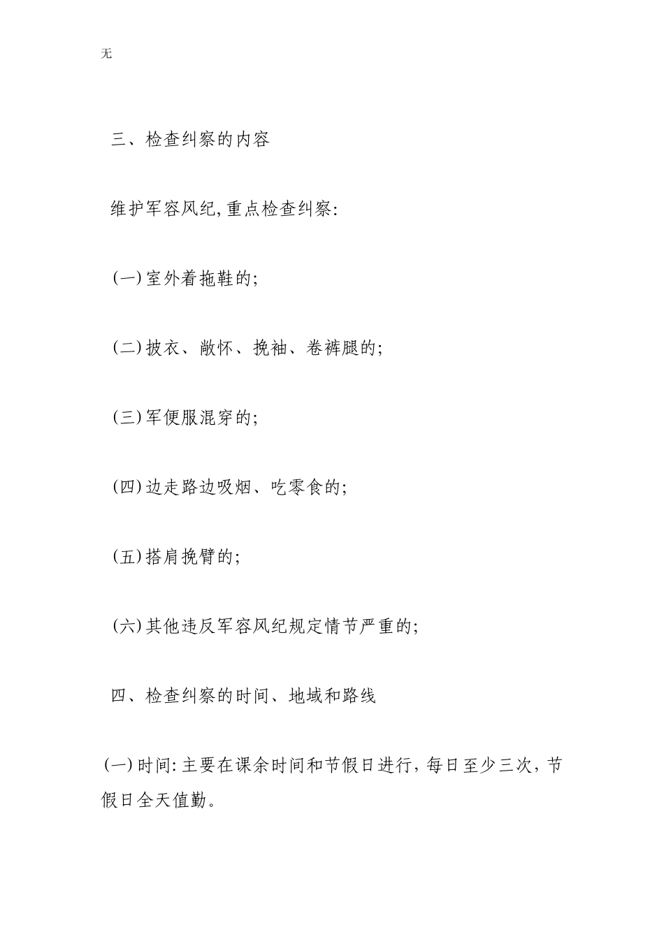 军容风纪不合格检讨书_第2页